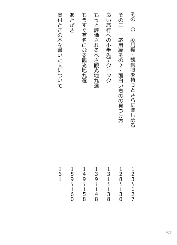 【無料お試し版】国内旅行がもっと楽しくなる本