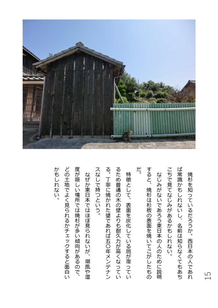 【無料お試し版】国内旅行がもっと楽しくなる本