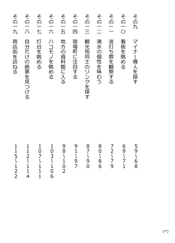 【無料お試し版】国内旅行がもっと楽しくなる本
