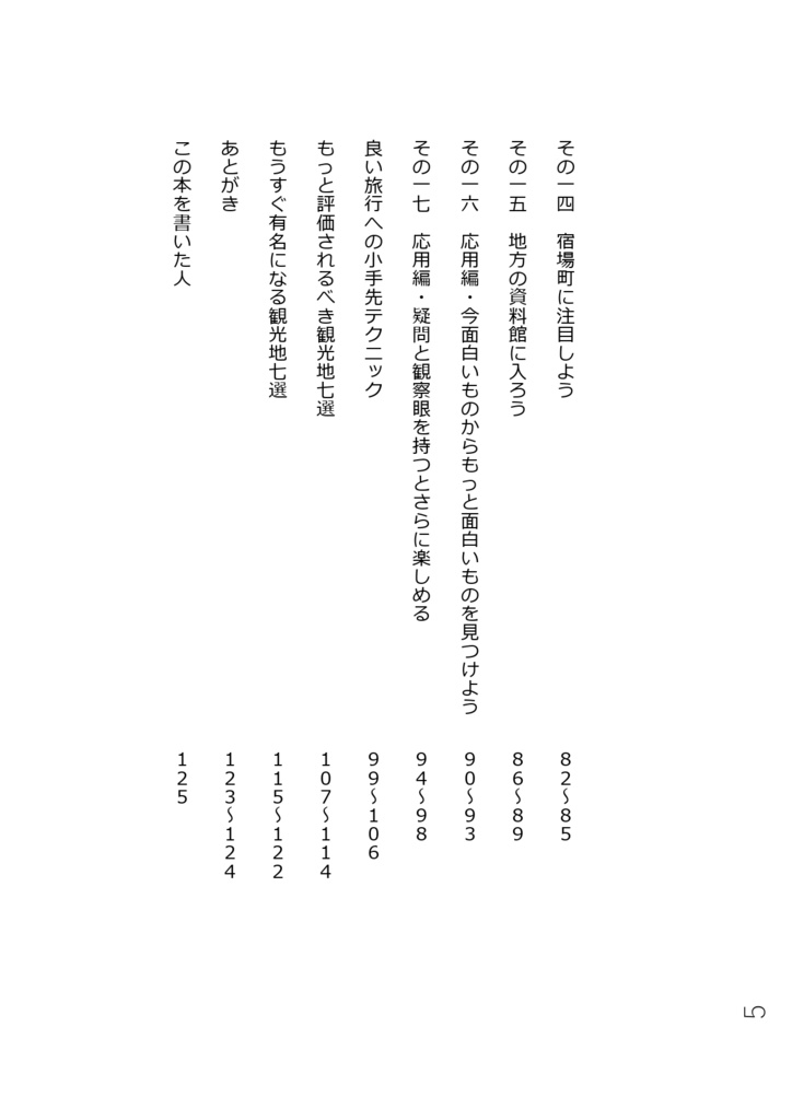 国内旅行がもっと楽しくなる本