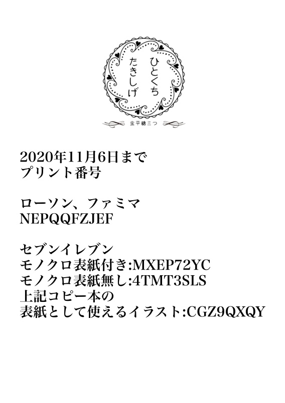 ひとくちたきしげ 金平糖三つ Charlotte 70312 Booth