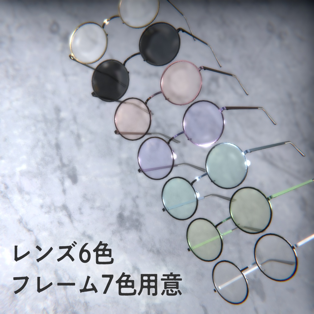 シンプル丸眼鏡