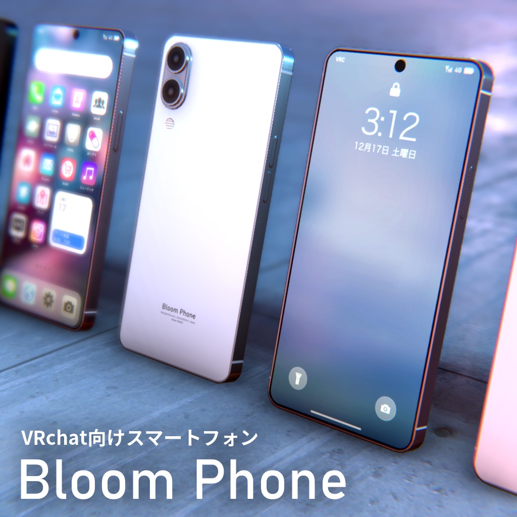 【VRChat向けスマートフォン】Bloom Phone