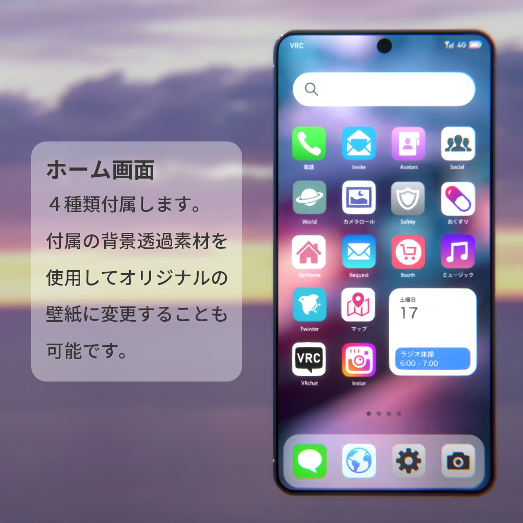 【VRChat向けスマートフォン】Bloom Phone