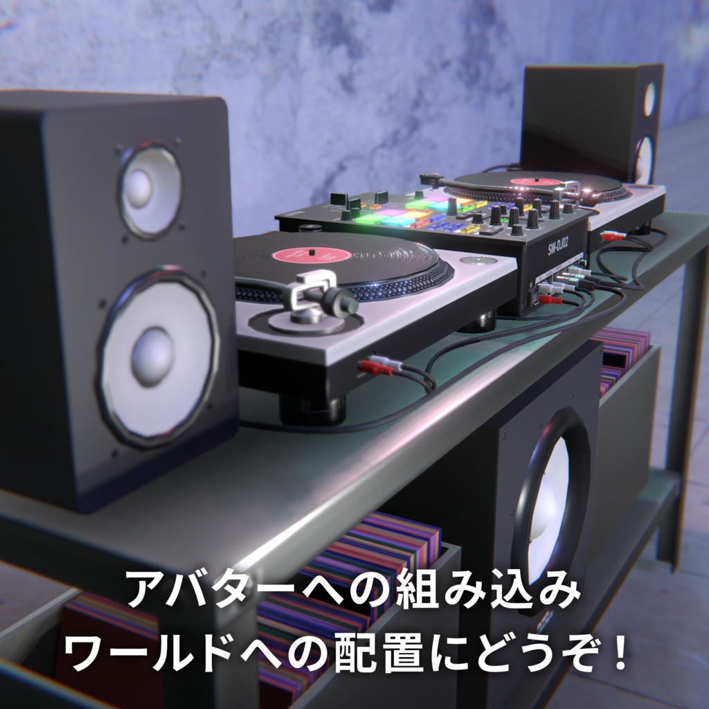【VRChat向けDJセット】どこでもDJブース