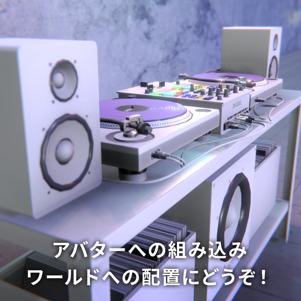 【VRChat向けDJセット】どこでもDJブース ホワイト