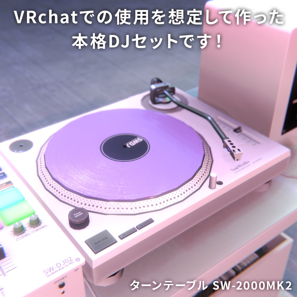 【VRChat向けDJセット】どこでもDJブース ホワイト