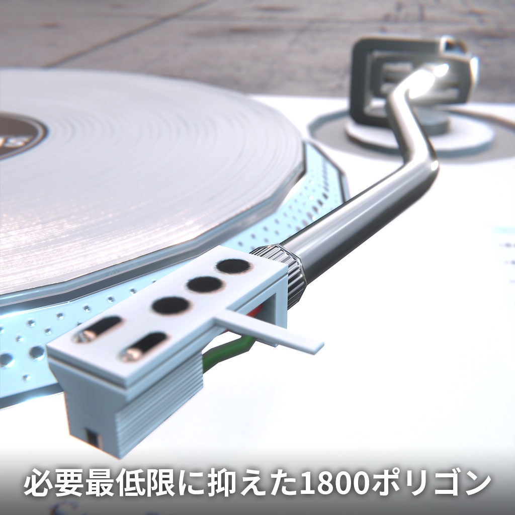 【VRChat向けアセット】ターンテーブル SW-2000MK2 White