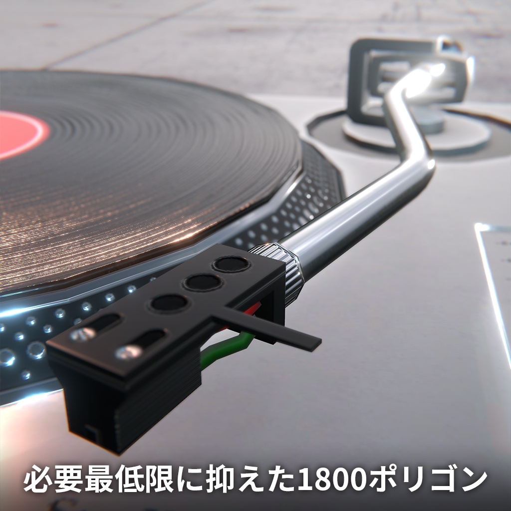 【VRChat向けアセット】ターンテーブル SW-2000MK2