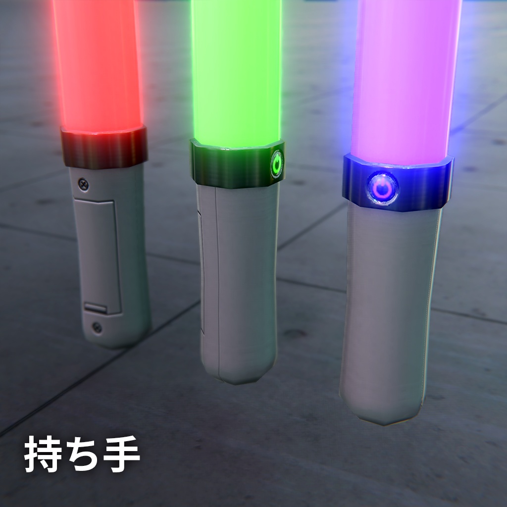 【VRChat向け】なぜか伸びるペンライト