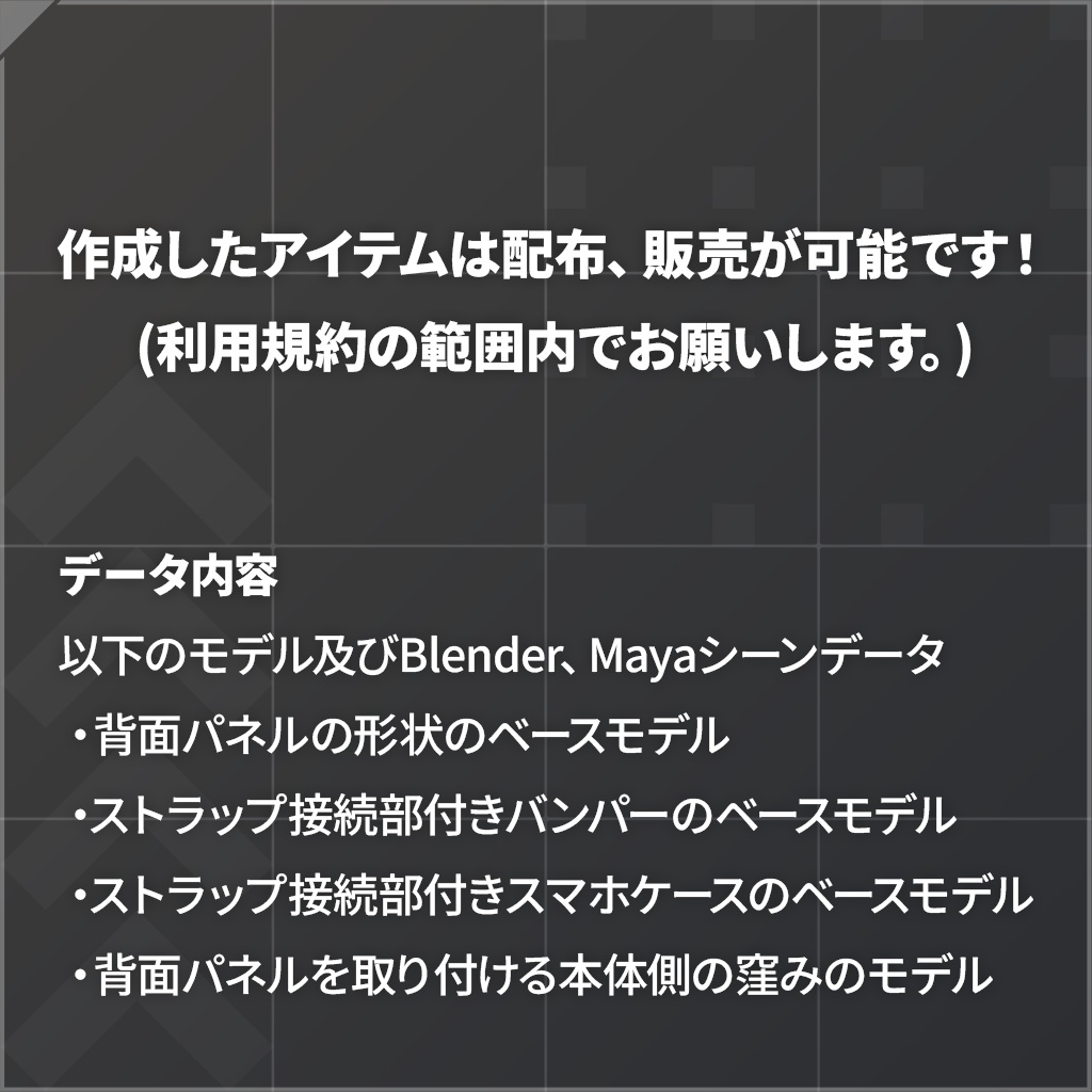 【クリエイター向け】BloomPhone 3対応アイテム作成キット