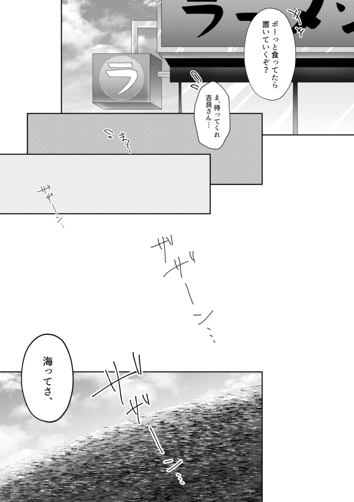 君が海
