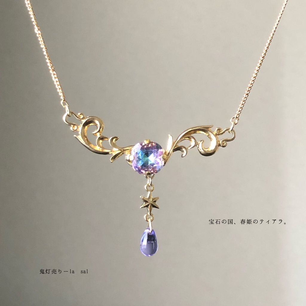 宝石の国の春姫のティアラ カラーチェンジ雫付き 魔法のようなシンプルネックレス
