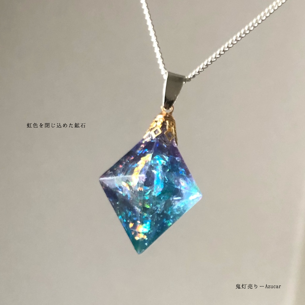 虹色を閉じ込めた鉱石。 宝石、ガラスのようなアイリス、オーロラ、シャボン玉 フローライト、八面体レジンの魔法のようなネックレス