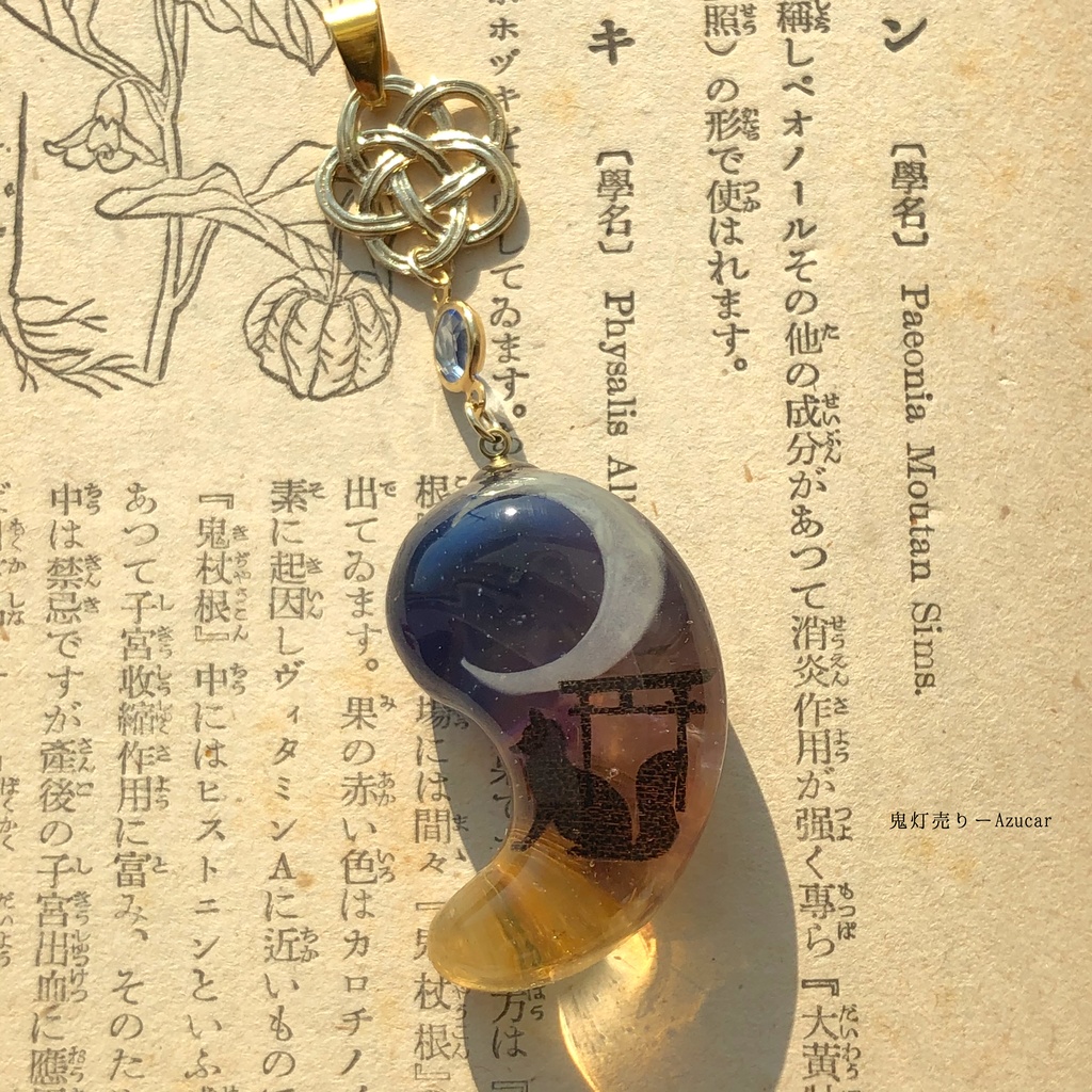 勾玉にうつる三日月とお狐様 オルゴナイト 蓄光三日月 鳥居 夕焼け ネックレス