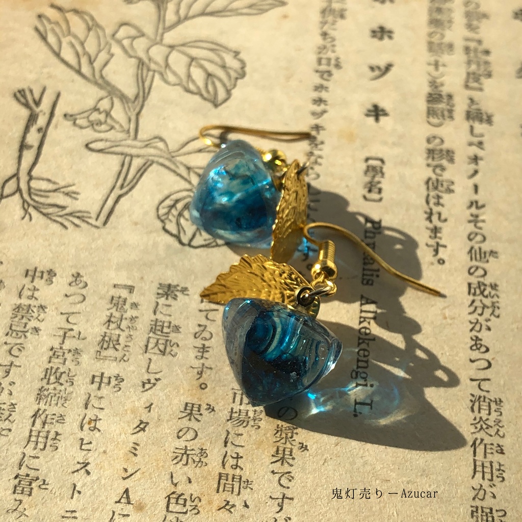 小さな小さな鬼灯 1cm鬼灯 ドイツブルービーズ封入 ピアス イヤリング