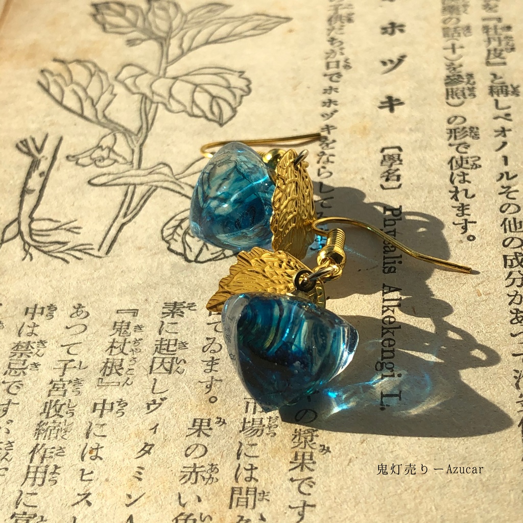 小さな小さな鬼灯 1cm鬼灯 ドイツブルービーズ封入 ピアス イヤリング