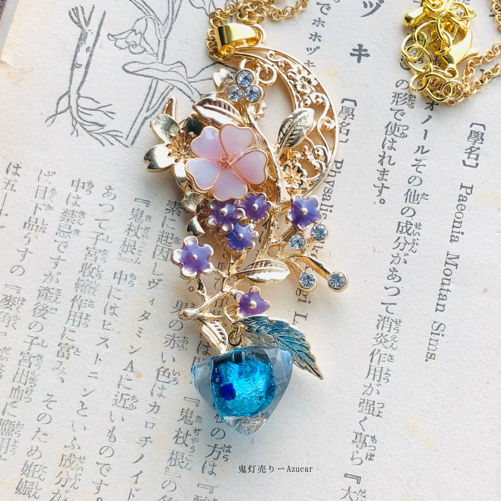 桜と勿忘草と蓄光蒼鬼灯と。 色変化勿忘草とレジン鬼灯の少し大ぶりネックレス 桜付き アンティーク調