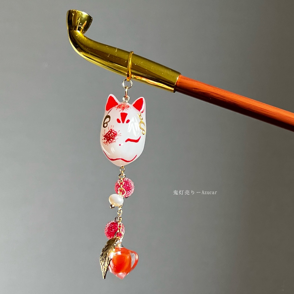 狐面の煙管かんざし 紅彼岸花柄の狐の和風簪 淡水パール 着物や浴衣、袴などセレモニー、成人式、イベントやコスプレ、ディスプレイなどにも☆