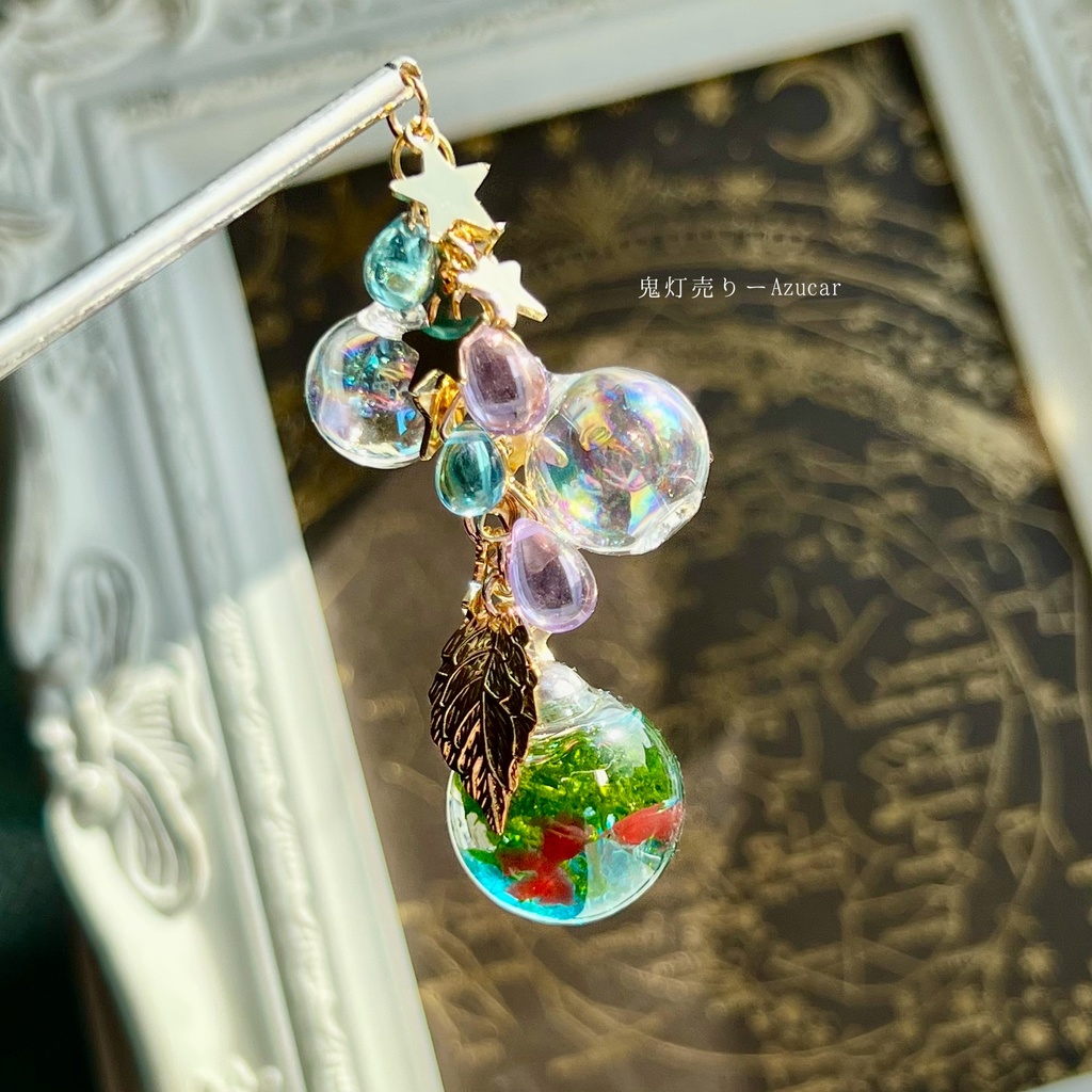 揺れる金魚鉢とシャボン玉和風のかんざし✴︎ハーバリウムオイルとモス入り★着物や浴衣の和装小物☆ かんざしパーツ約15cm使用✴︎