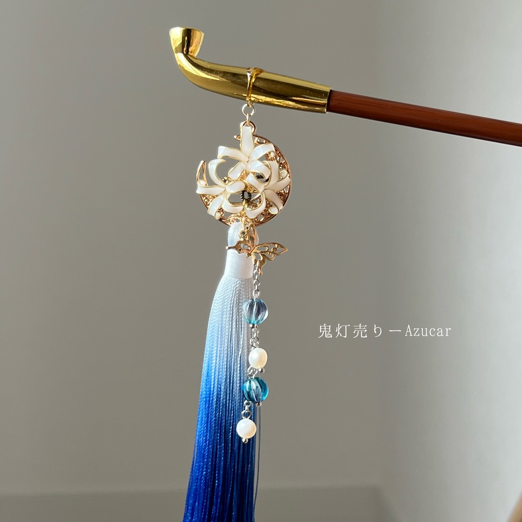 白彼岸花のキセルかんざし|青・紅バリエーションあり|月夜に咲く和装アクセサリー