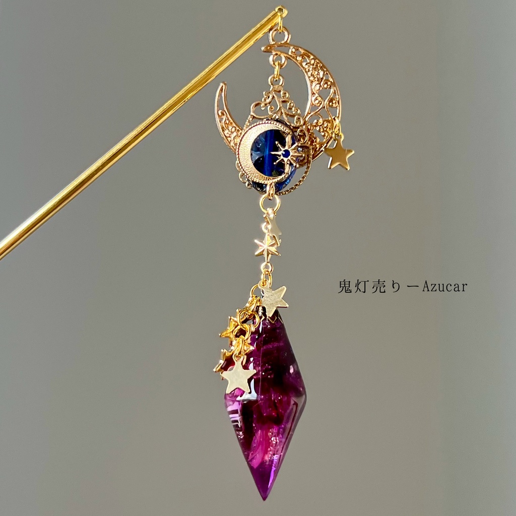 【大人可愛い】アメジスト色の夜空 簪 かんざし 月 星 大ぶり 和装小物 レジン