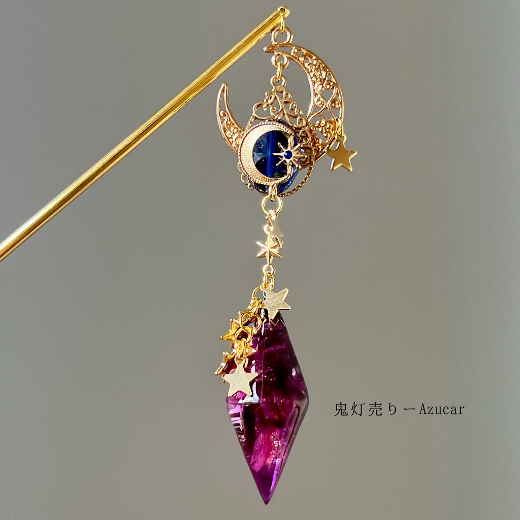 【大人可愛い】アメジスト色の夜空 簪 かんざし 月 星 大ぶり 和装小物 レジン