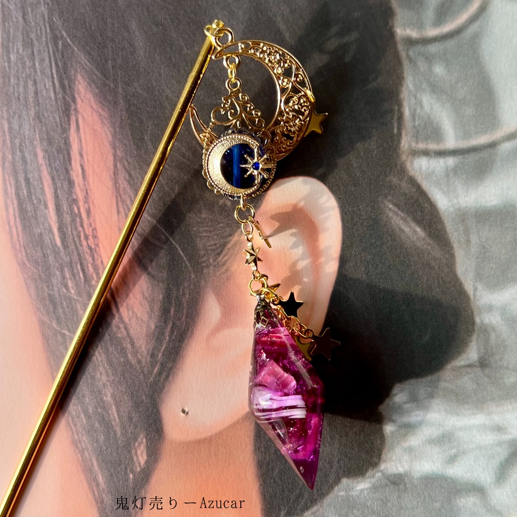 【大人可愛い】アメジスト色の夜空 簪 かんざし 月 星 大ぶり 和装小物 レジン