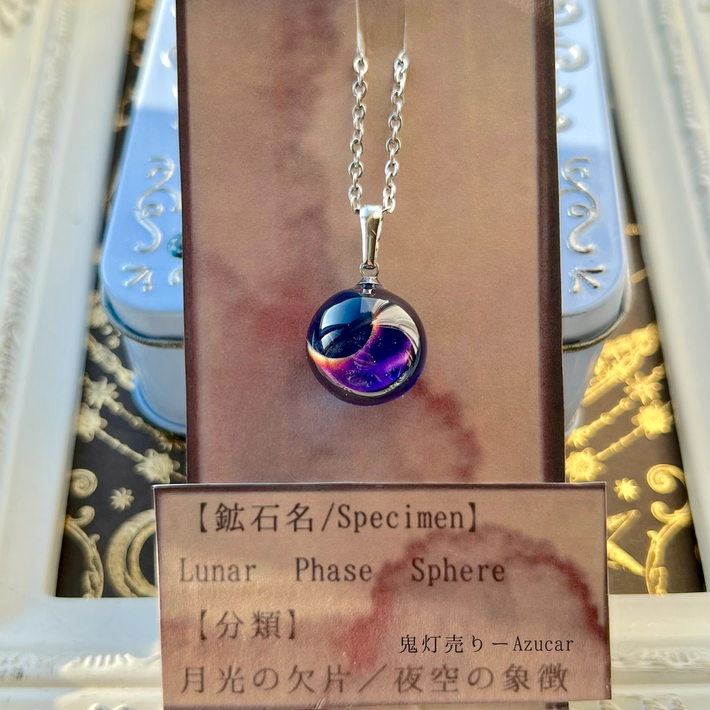 月の満ち欠けネックレス ― Lunar Phase Sphere(シンプルver)