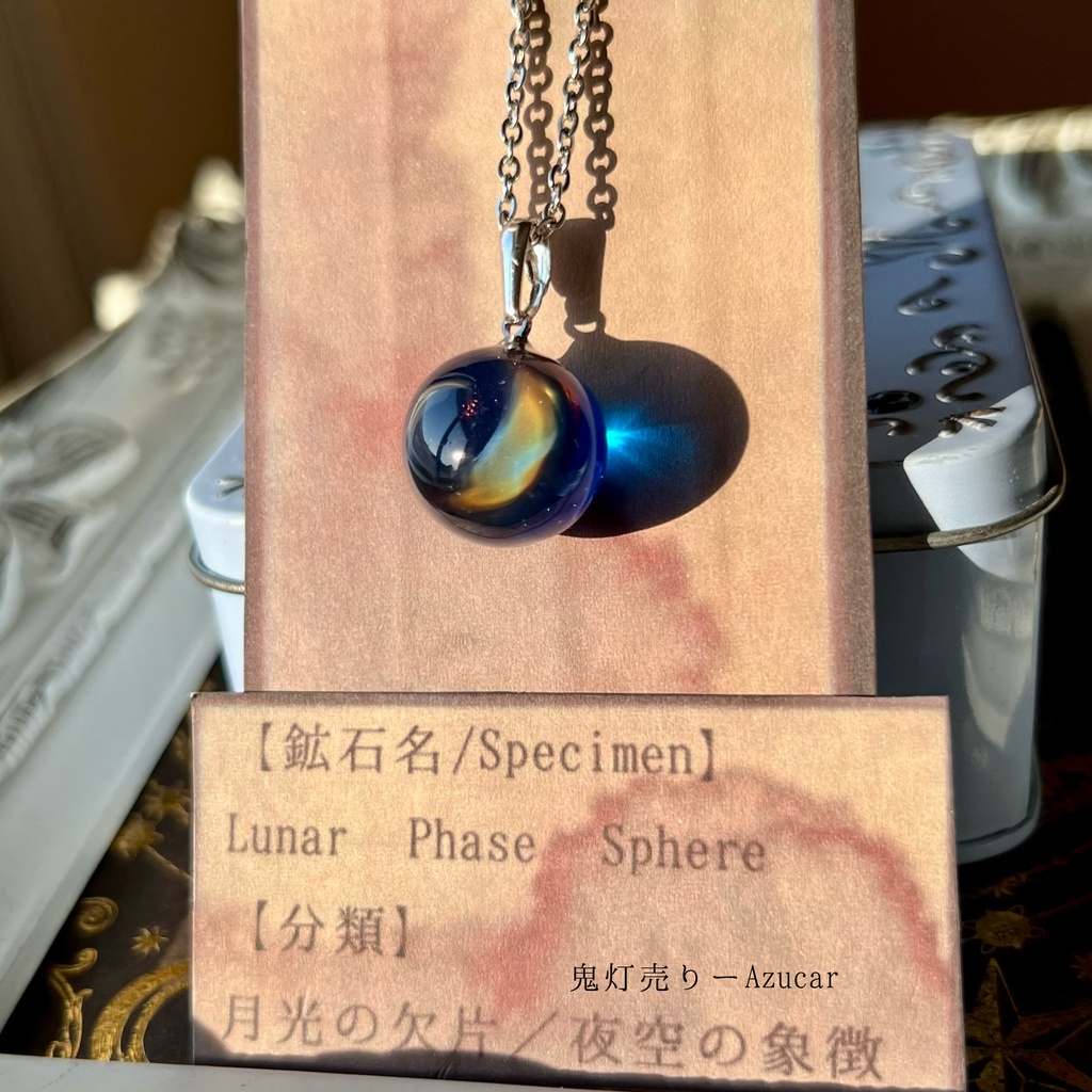 月の満ち欠けネックレス ― Lunar Phase Sphere(シンプルver)