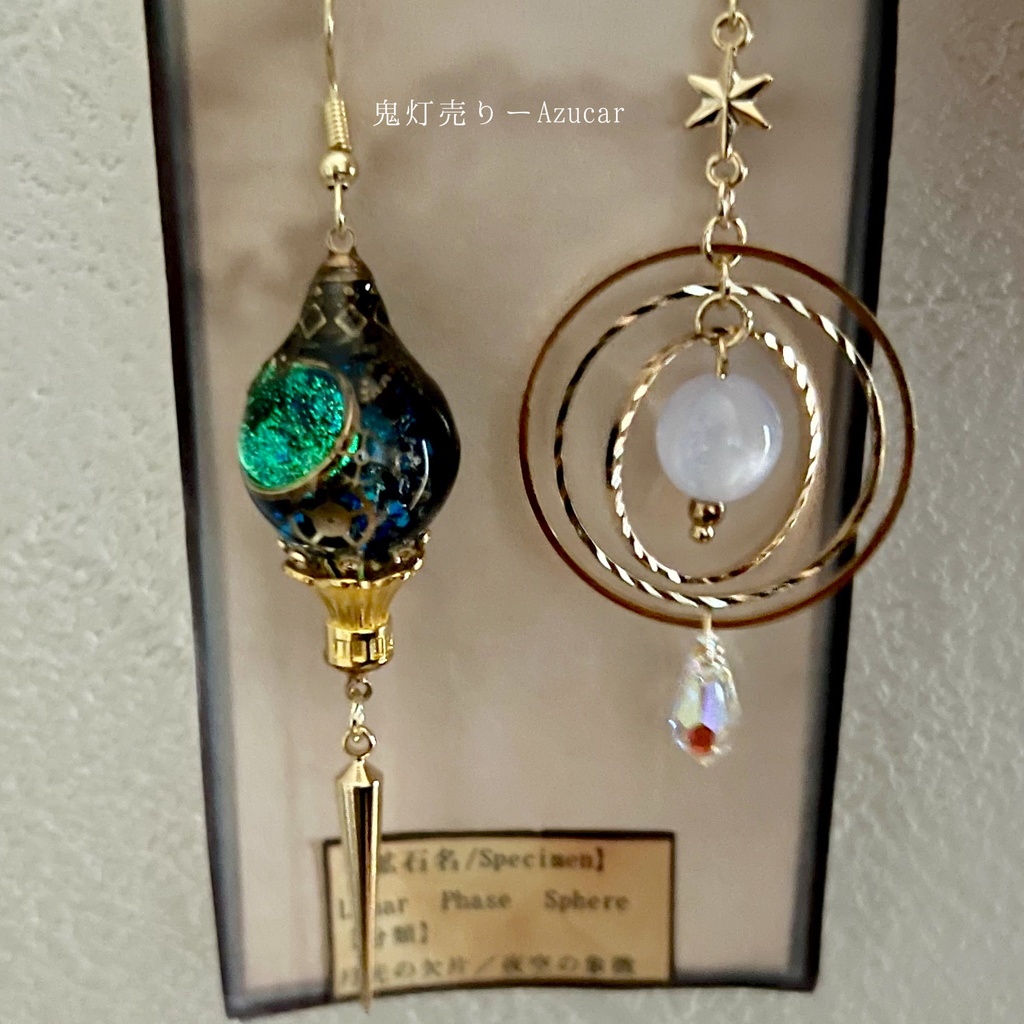 夜の光で色を巡らせる 宇宙ランタンピアス イヤリング 蓄光と色変化天球儀 (両耳)