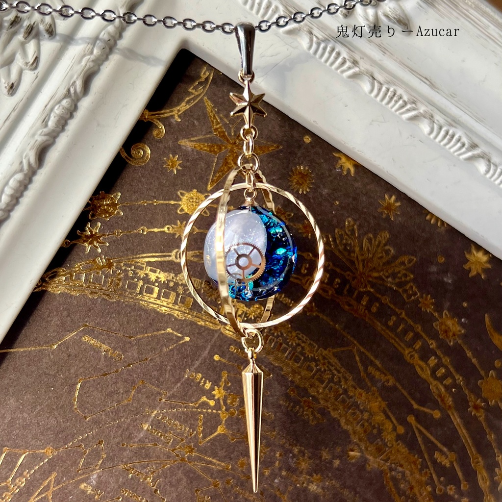 蒼い月が浮かぶ天球儀ネックレス｜三日月と満月が切り替わる｜スチームパンク調・UV色変化