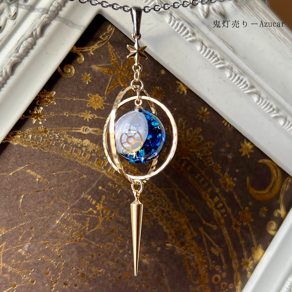 蒼い月が浮かぶ天球儀ネックレス|三日月と満月が切り替わる|スチームパンク調・UV色変化