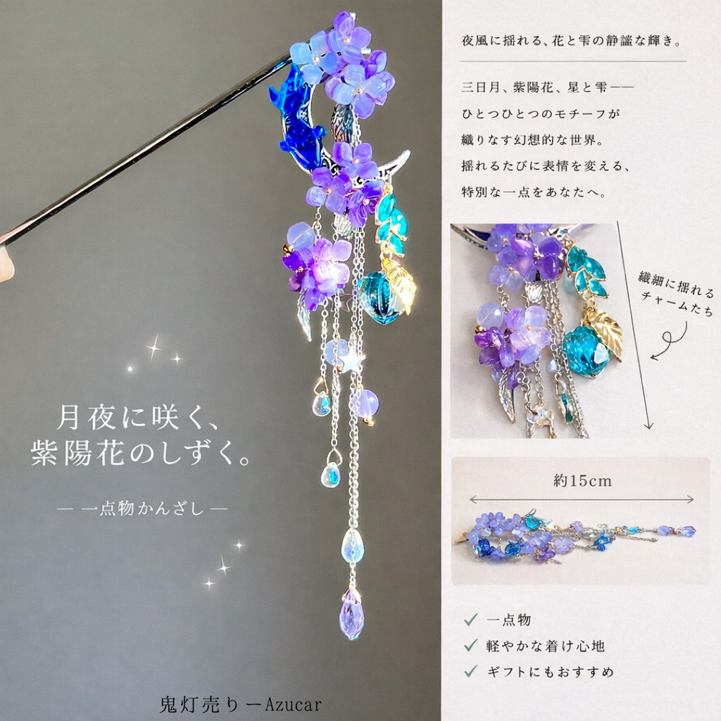 紫陽花×金魚×鬼灯 かんざし UV色変化 雫ガラス 約15cm 和装アクセサリー