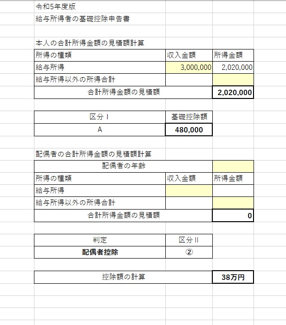 【Excel】令和5年分 基礎控除申告書