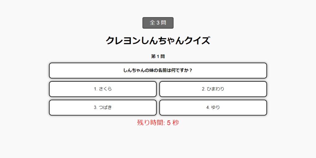 【HTML】そのまま使えるクイズテンプレート集