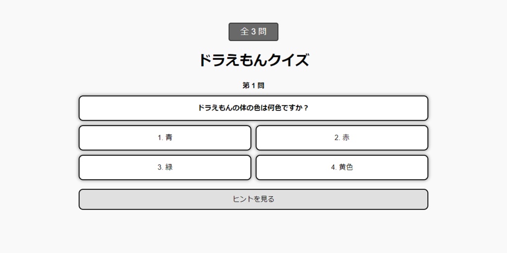 【HTML】そのまま使えるクイズテンプレート集
