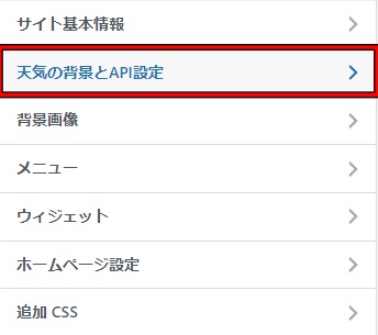【WordPressプラグイン】Weather Visualizer(天気による自動背景変更・天気情報&予報ウィジェット)