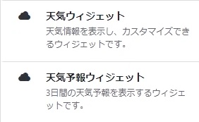 【WordPressプラグイン】Weather Visualizer(天気による自動背景変更・天気情報&予報ウィジェット)