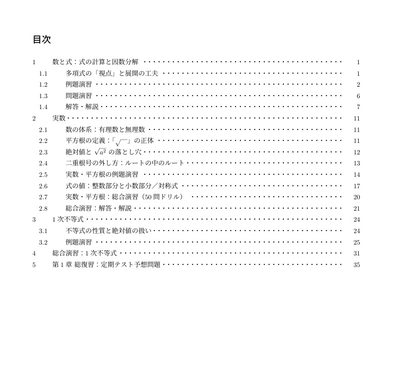 【東大卒&全国模試採点経験者が教える】数学I :数と式・1次不等式(上位30%を目指す演習書)