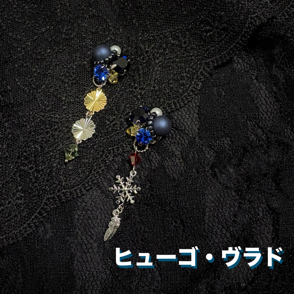 【zzz】ヒューゴ・ヴラドイメージイヤーアクセサリー