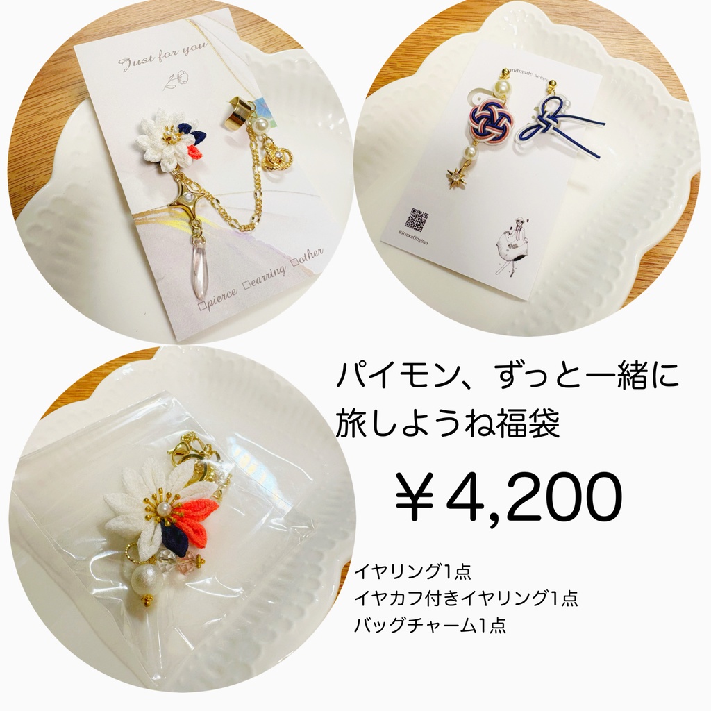 パイモン、ずっと一緒に旅しようね福袋