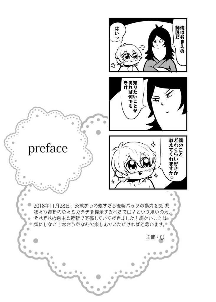 キスの先アンソロジーBOOK