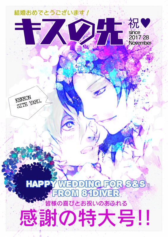 キスの先アンソロジーBOOK