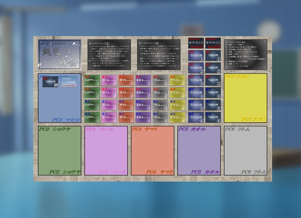 マーダーミステリー『鈍色の再会』