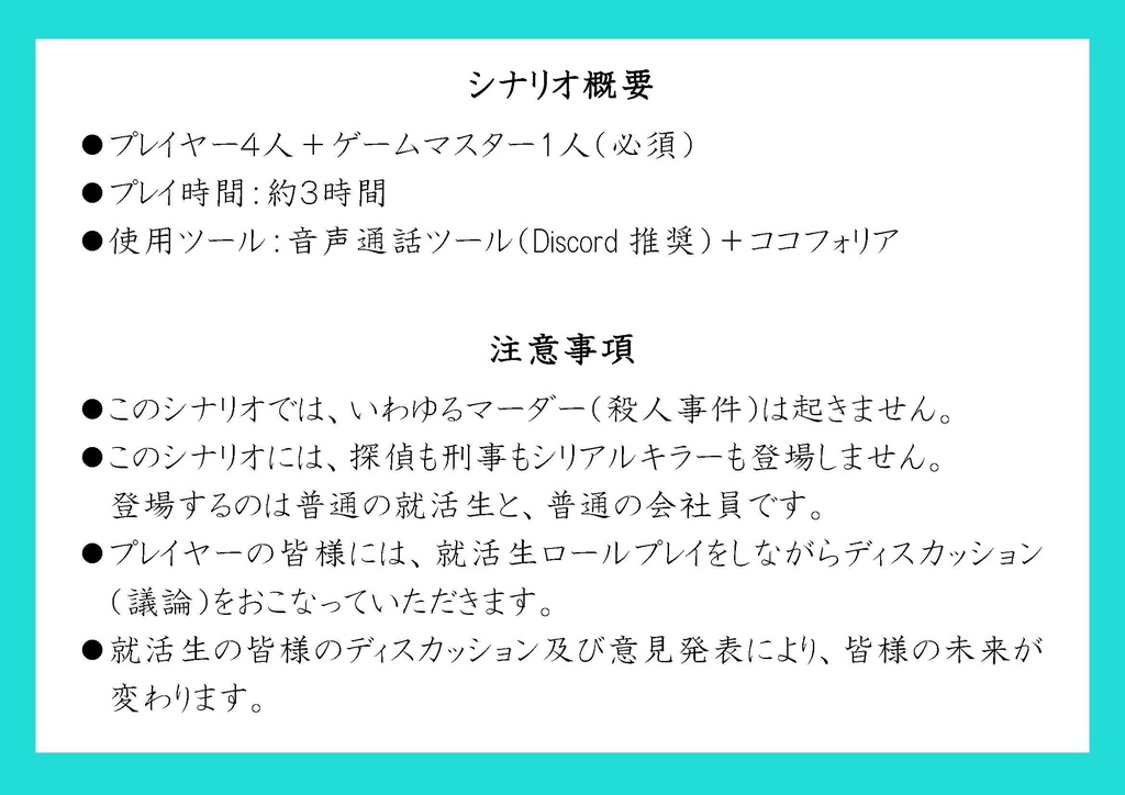 マーダーミステリー『お祈りメールはもういらない』