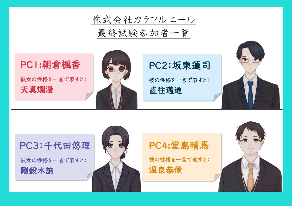 マーダーミステリー『お祈りメールはもういらない』