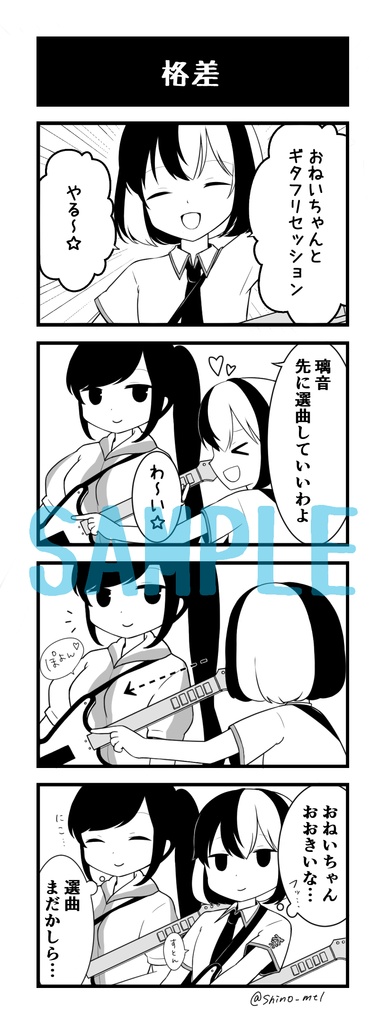 【ひまわり*パンチ4コマ漫画】ギタドラっ子の日常