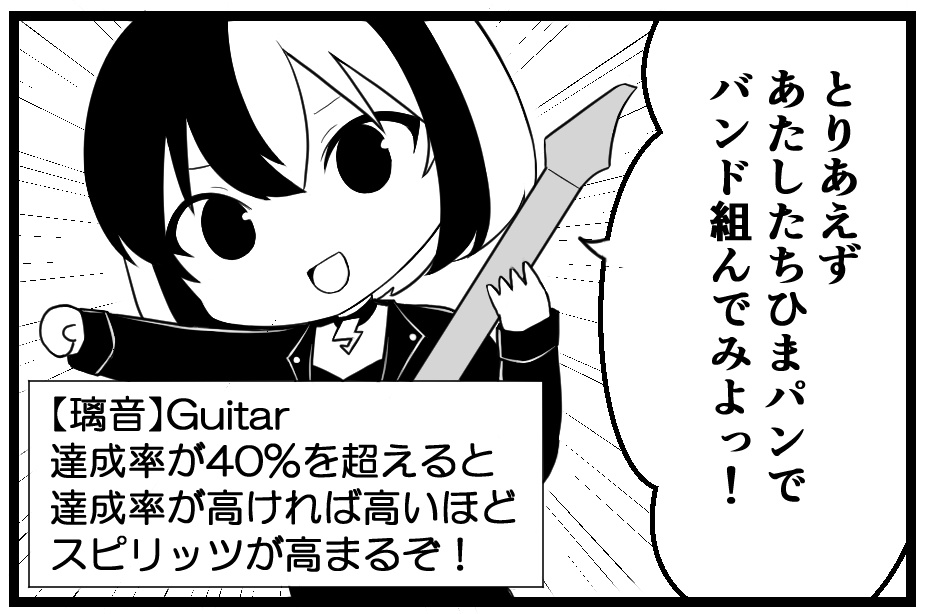 【ひまわり*パンチ4コマ漫画】ギタドラっ子の日常2