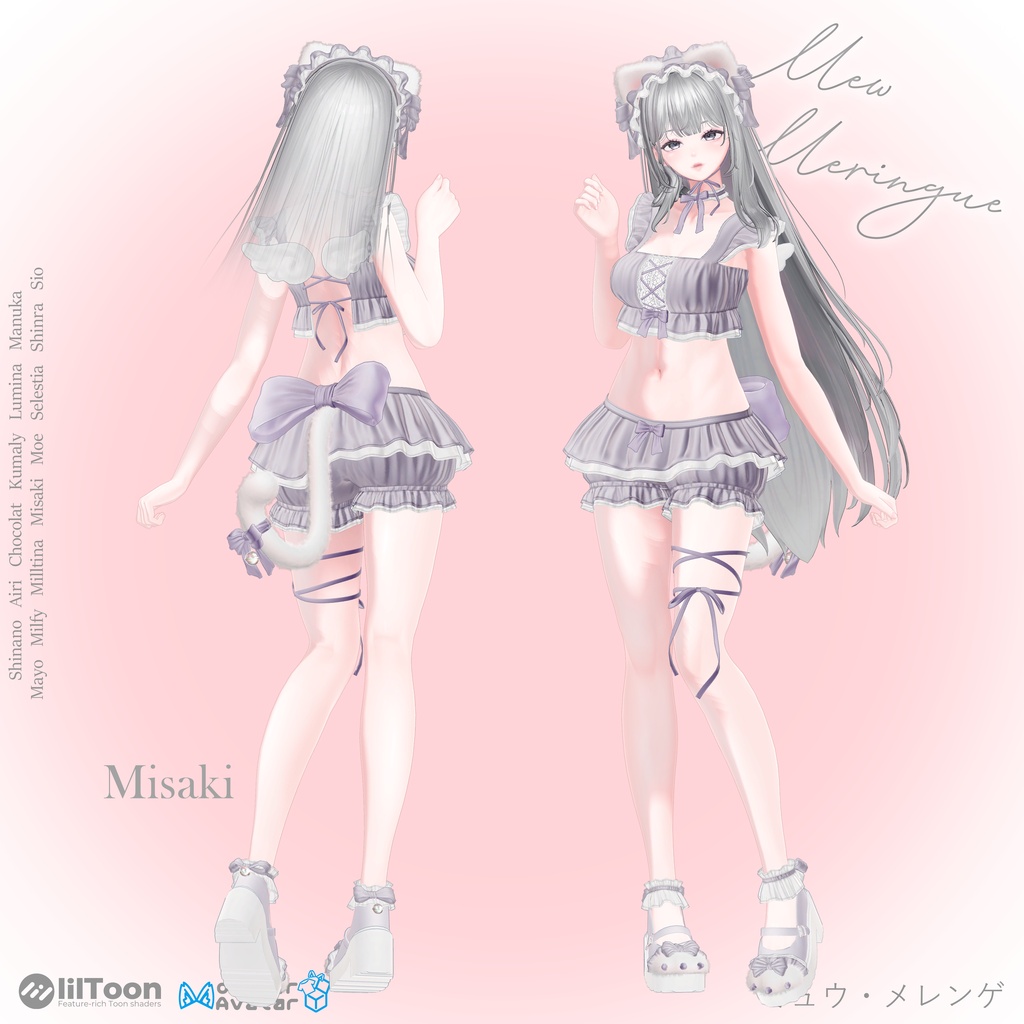 💕Mew Meringue Pajama Setup 14アバター対応